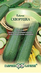 Кабачок Скворушка 2 г