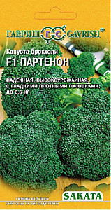 Капуста брокколи Партенон F1 15 шт