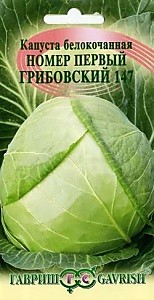Капуста белокоч. №1 Грибовский 147 0,5 г