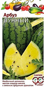 Арбуз Лунный 5 шт