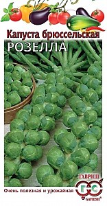 Капуста брюссел. Розелла 0,1 г